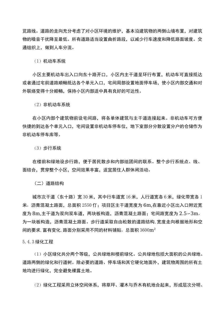 城中村改造项目可研报告_第3页