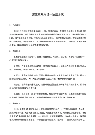 城中村改造项目可研报告