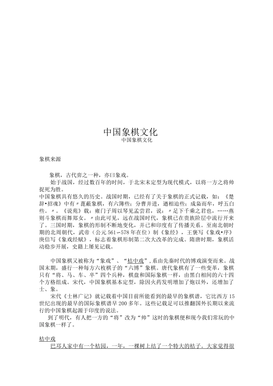 中国象棋文化_第1页