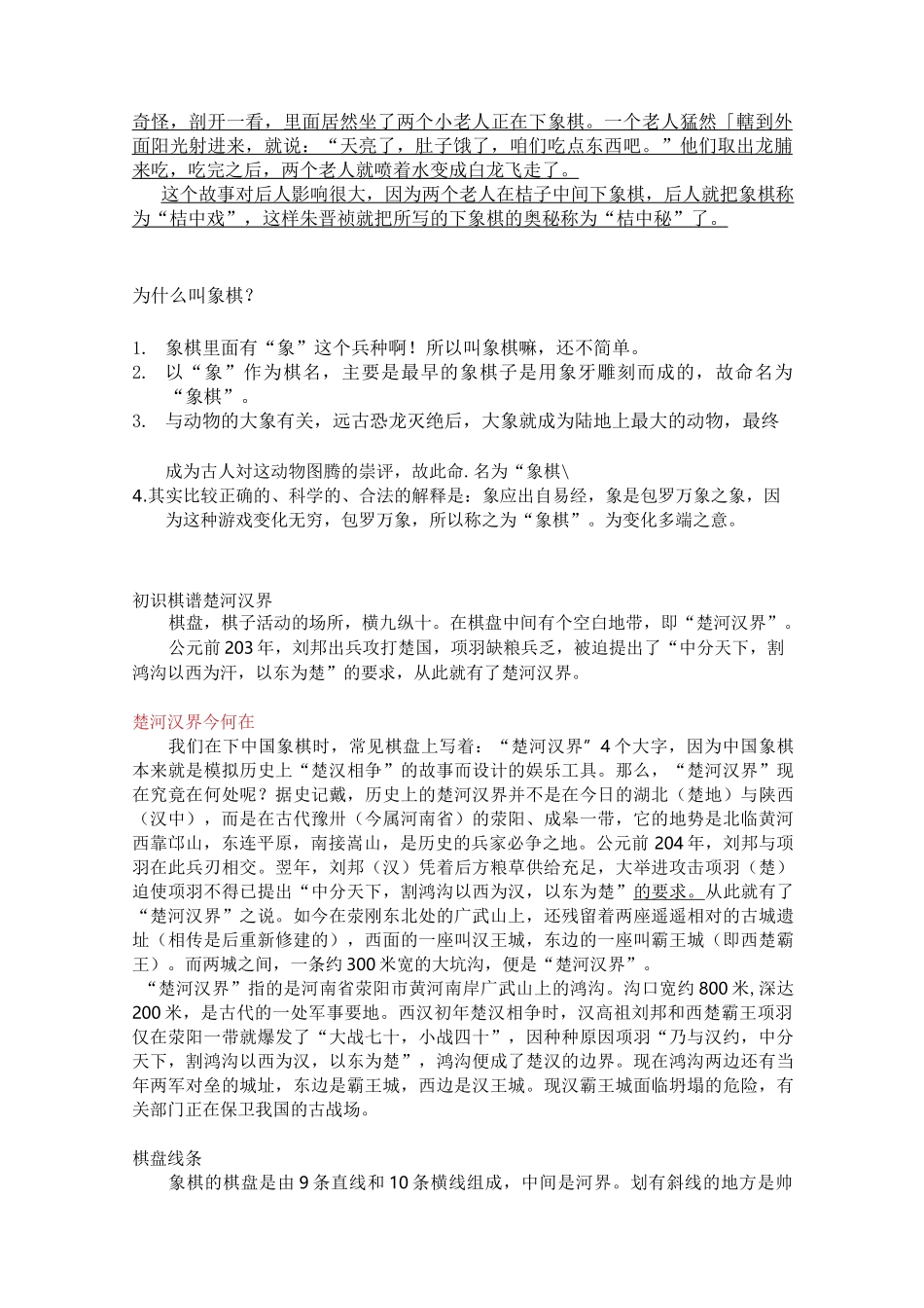 中国象棋文化_第2页
