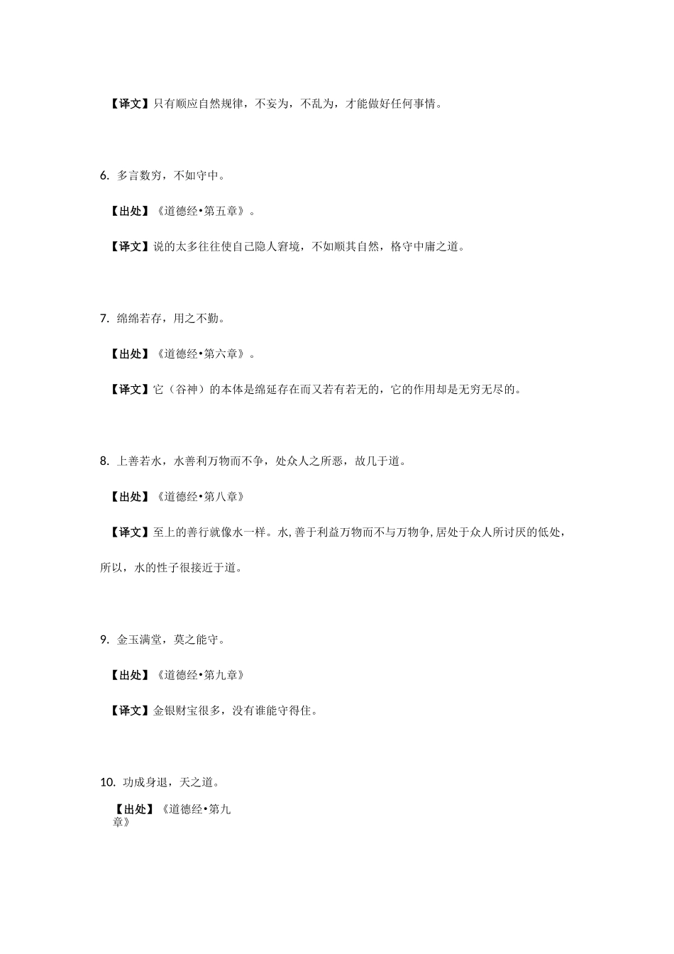 申论积累：64条老子经典语录_第2页