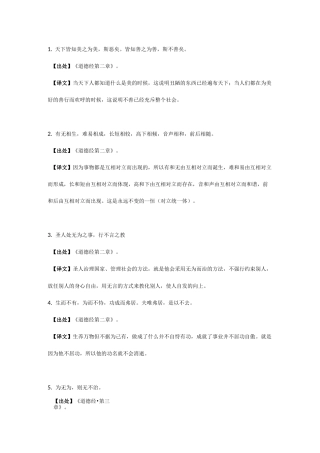 申论积累：64条老子经典语录