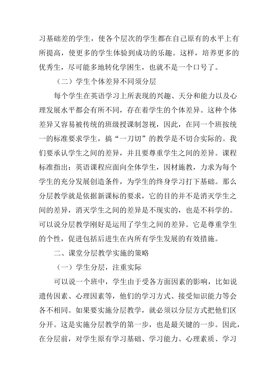 英语分层教学实施方案_第2页