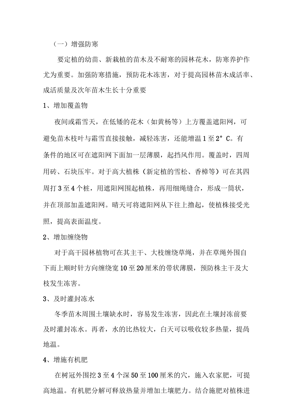 景观绿化冬季绿化施工方案_第2页