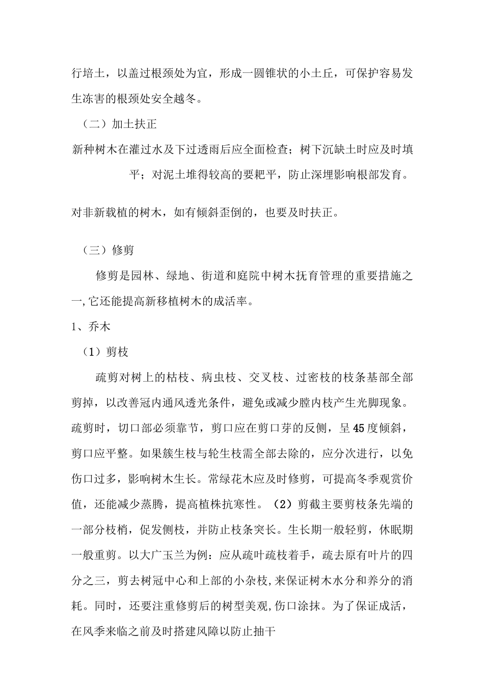 景观绿化冬季绿化施工方案_第3页