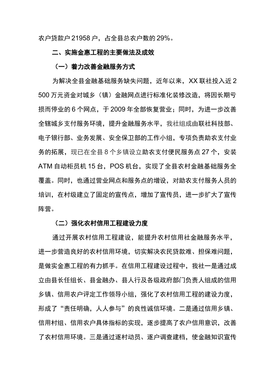 联社金惠工程工作总结_第2页