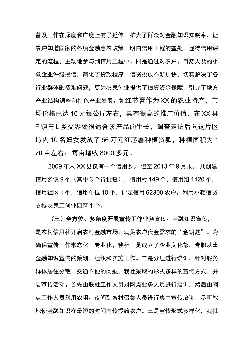 联社金惠工程工作总结_第3页