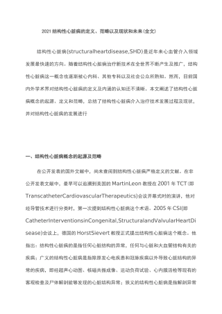 2021结构性心脏病的定义、范畴以及现状和未来(全文)