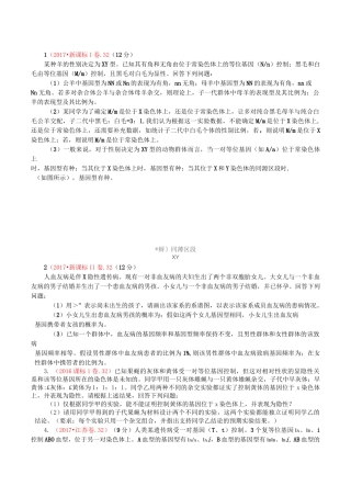 遗传题  高考真题集