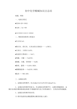 初中化学酸碱知识点总结归纳
