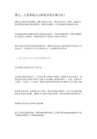 婴儿、儿童和成人心肺复苏的正确方法!
