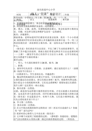 《纸船与风筝》教学设计