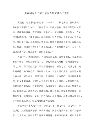 贞观初有上书请去佞臣者原文及译文赏析