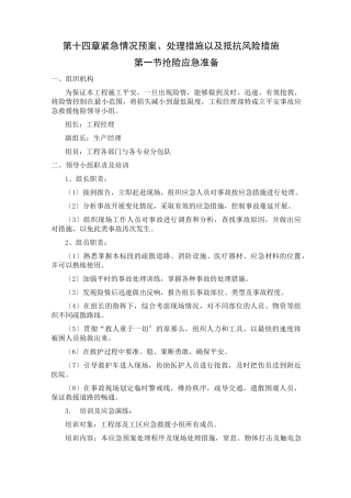 紧急情况预案、处理措施以及抵抗风险措施