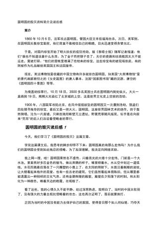 圆明园的毁灭资料简介及读后感