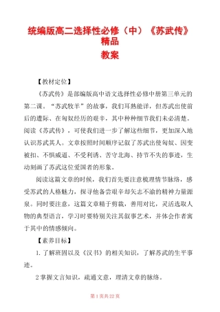 统编版高二选择性必修(中)《苏武传》精品教案 