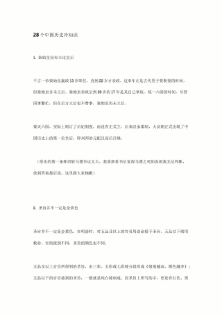 28个中国历史冷知识