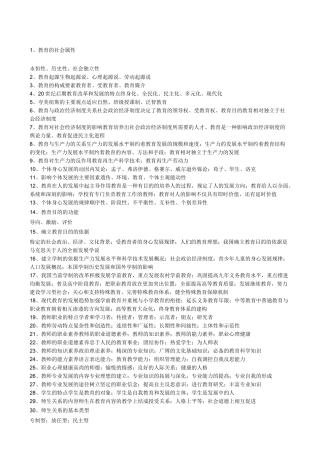 教育理论综合知识简答题