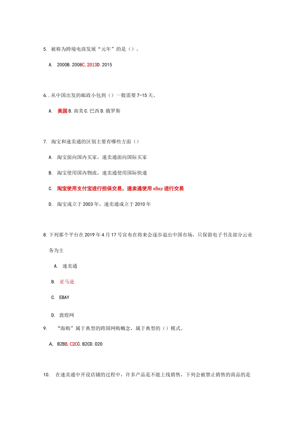 2020年 跨境电商 期中考题_第2页