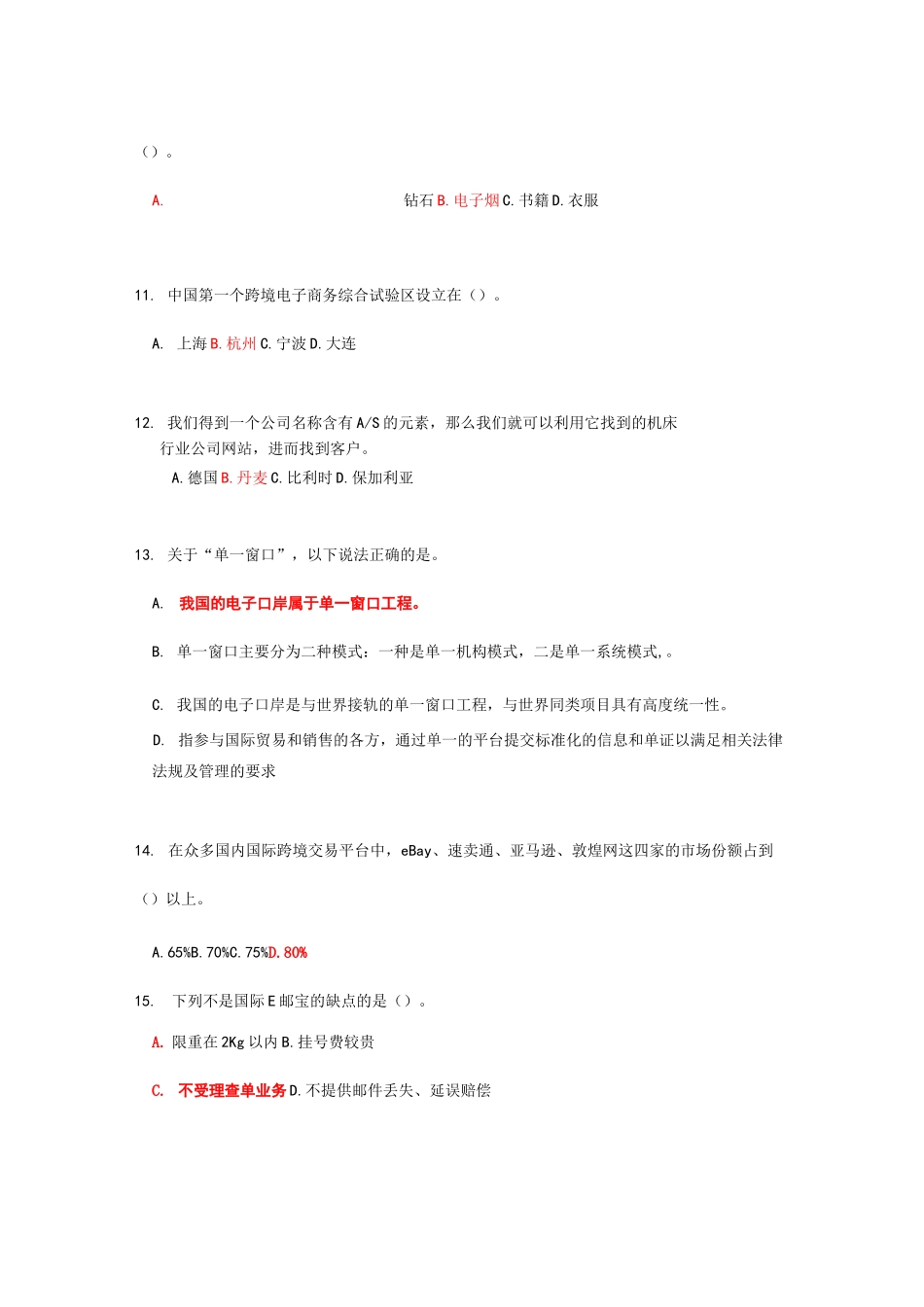 2020年 跨境电商 期中考题_第3页