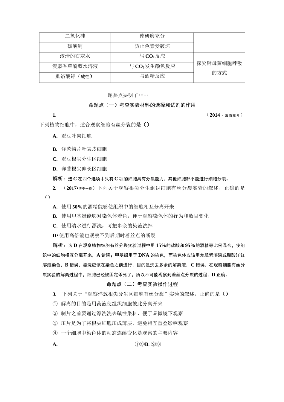 观察根尖分生组织细胞的有丝分裂(实验课)_第3页
