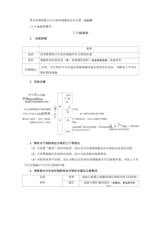 观察根尖分生组织细胞的有丝分裂(实验课)