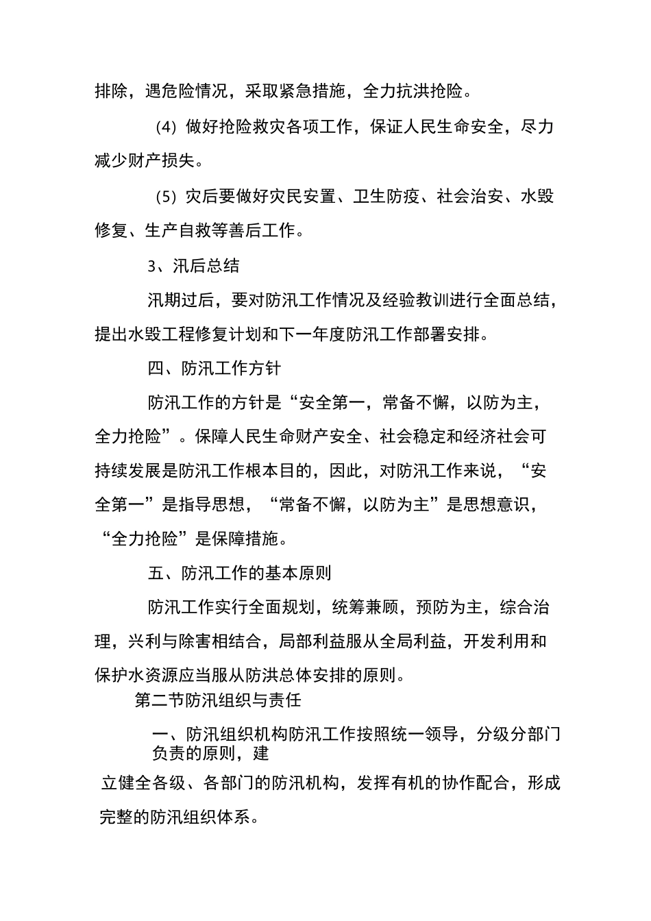 防汛抗旱知识培训材料_第3页