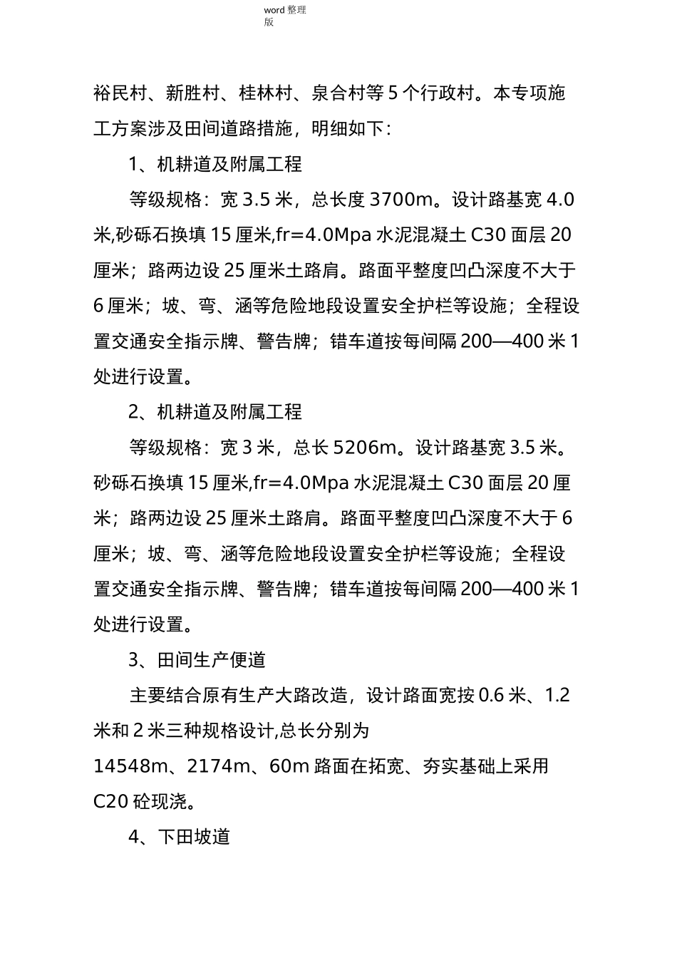 田间道路专项工程施工组织方案_第3页