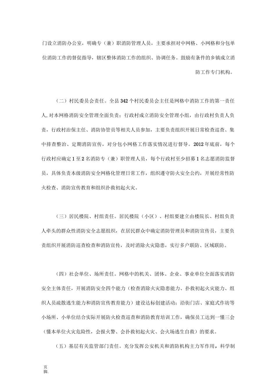消防安全网格化管理工作计划_第2页
