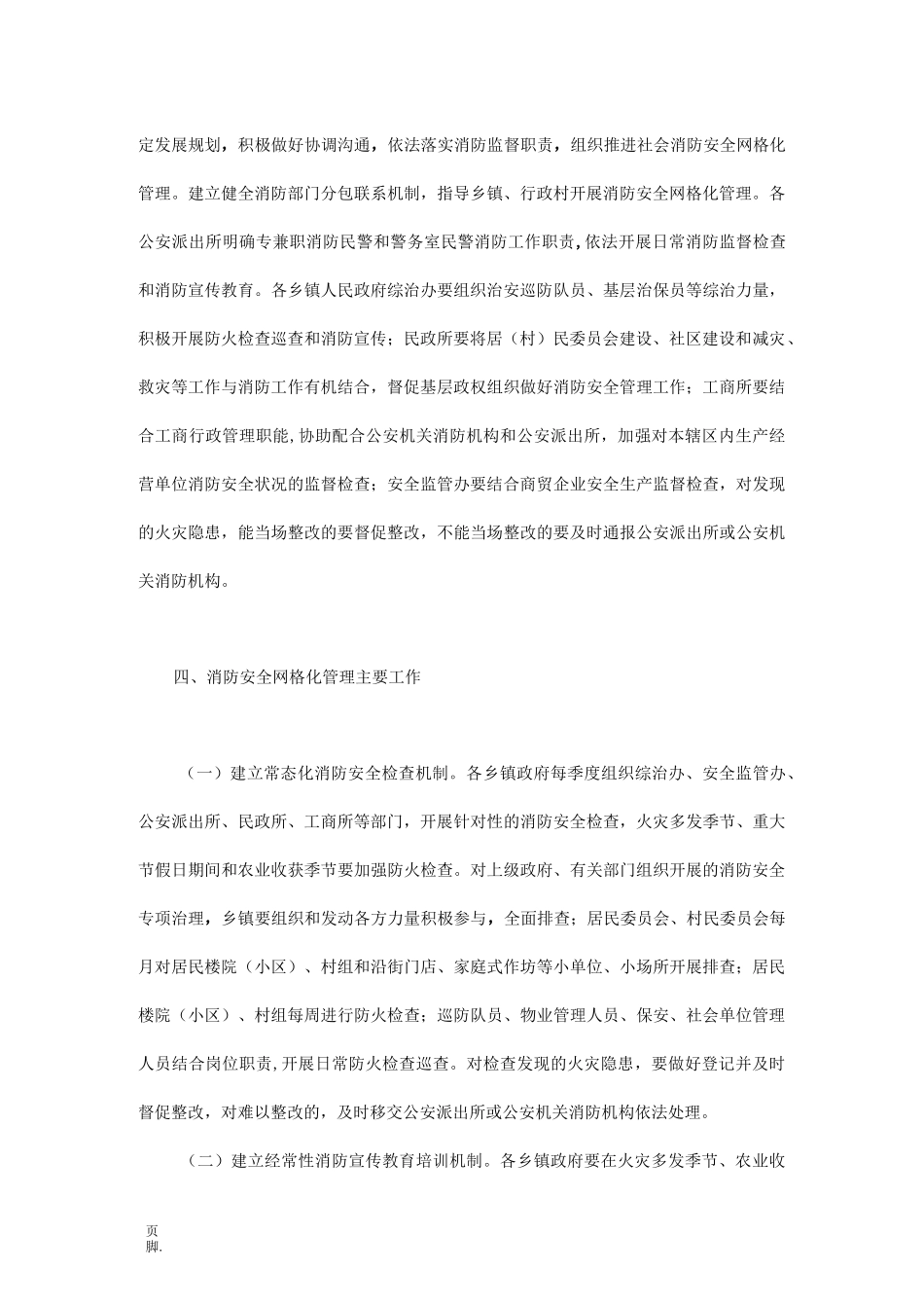 消防安全网格化管理工作计划_第3页