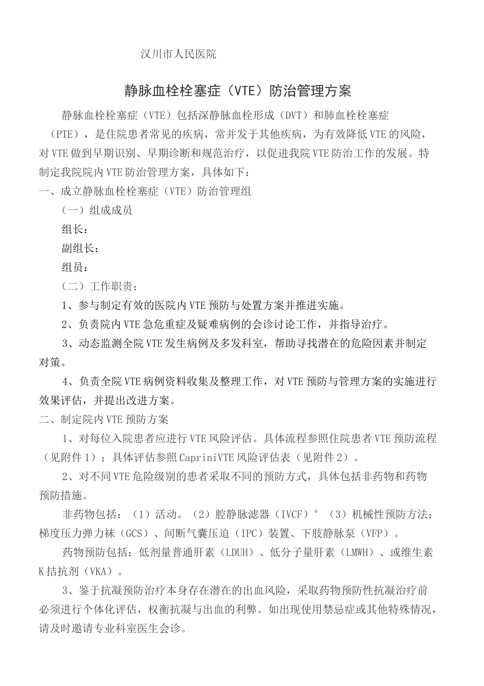 院内深静脉血栓方案_第2页