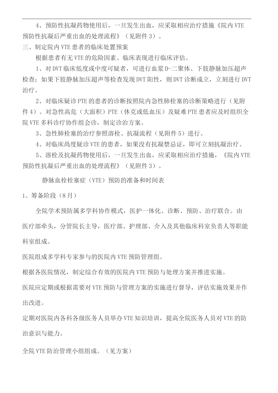 院内深静脉血栓方案_第3页