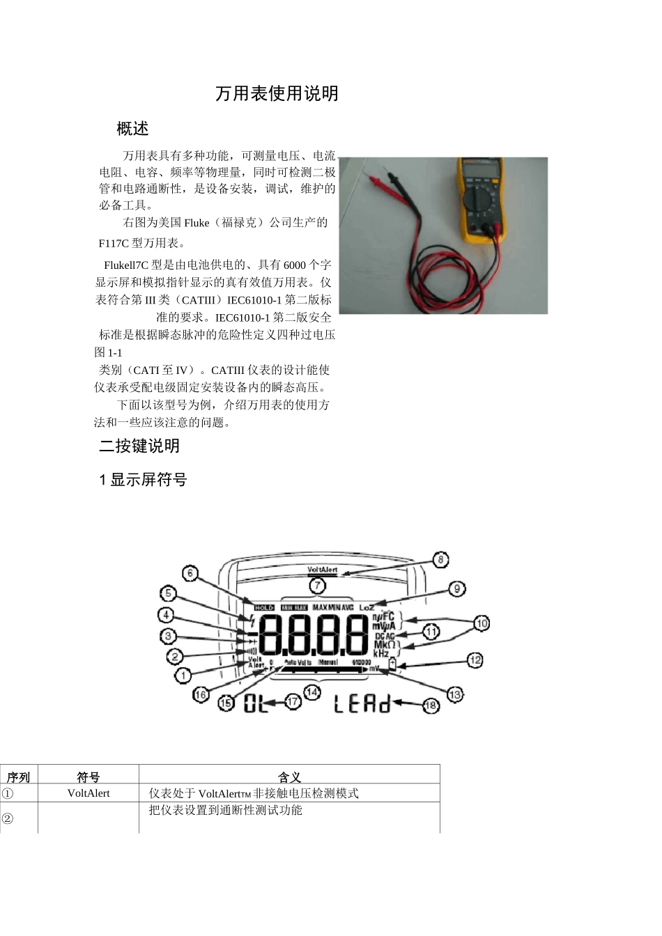Fluke万用表使用说明_第1页