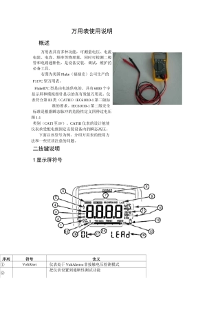 Fluke万用表使用说明
