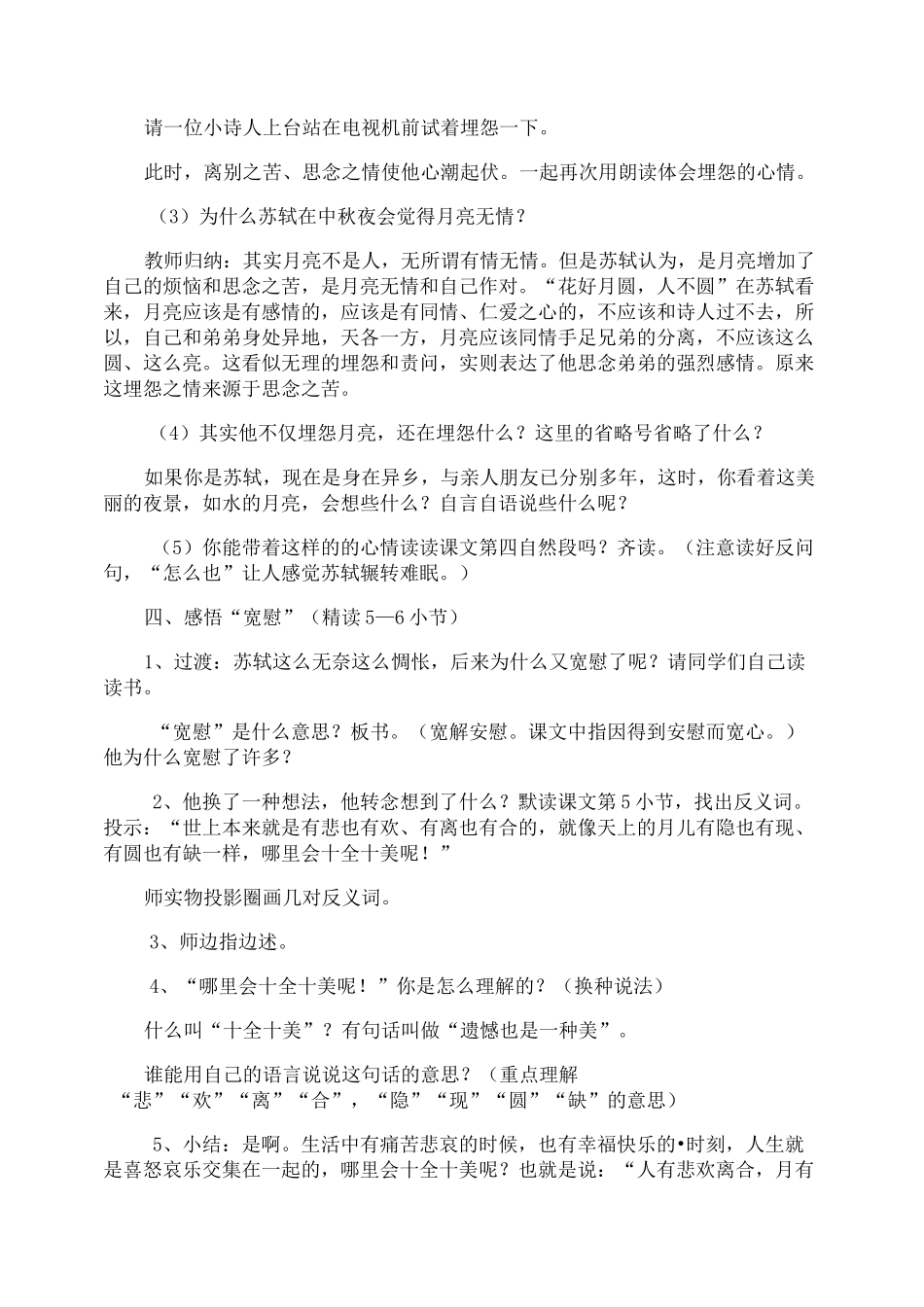 《水调歌头·明月几时有》教学设计_第3页