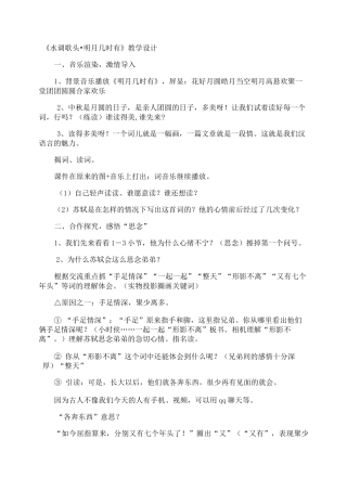 《水调歌头·明月几时有》教学设计
