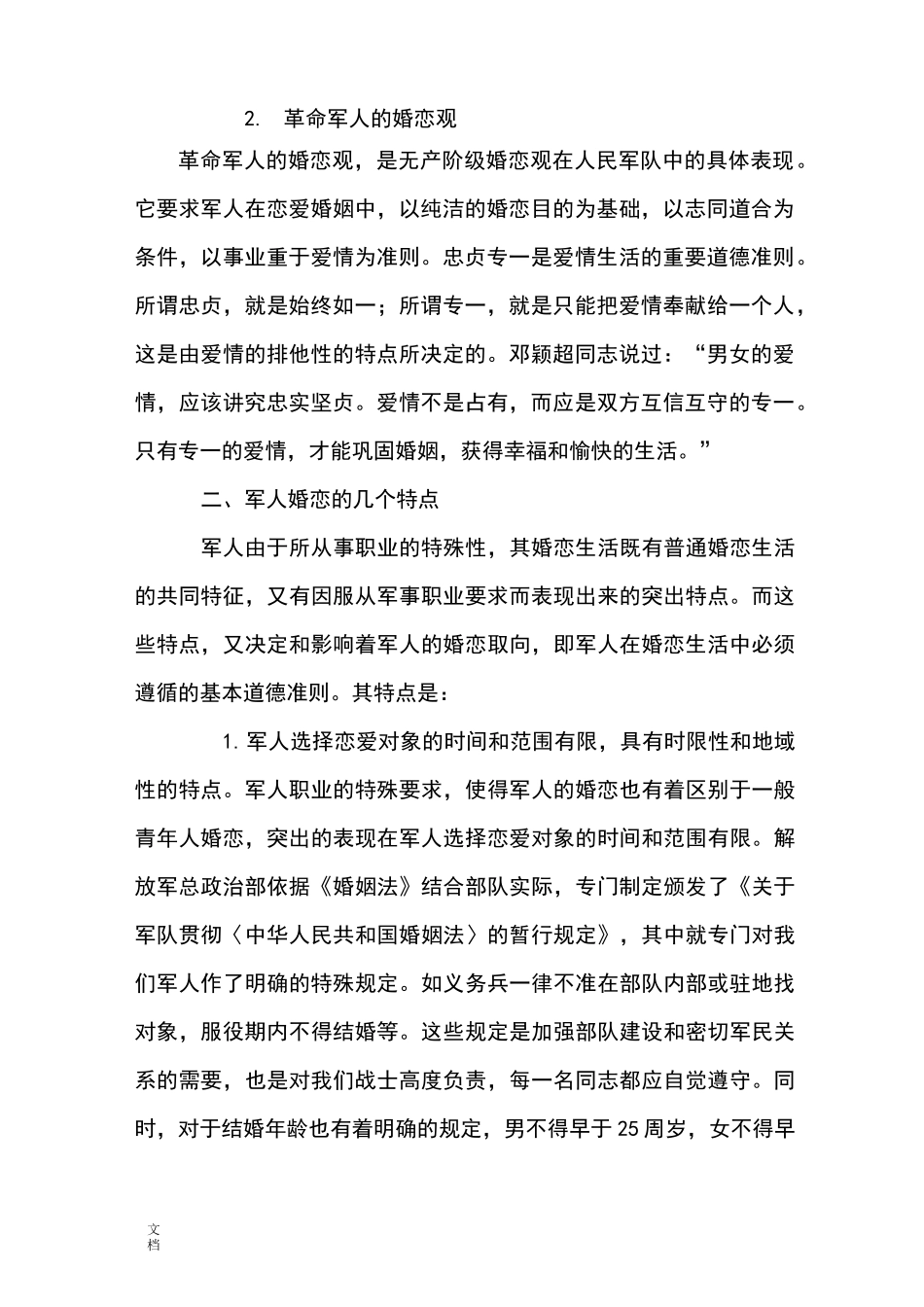 军人婚恋观教育(教案设计)_第2页