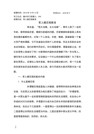 军人婚恋观教育(教案设计)