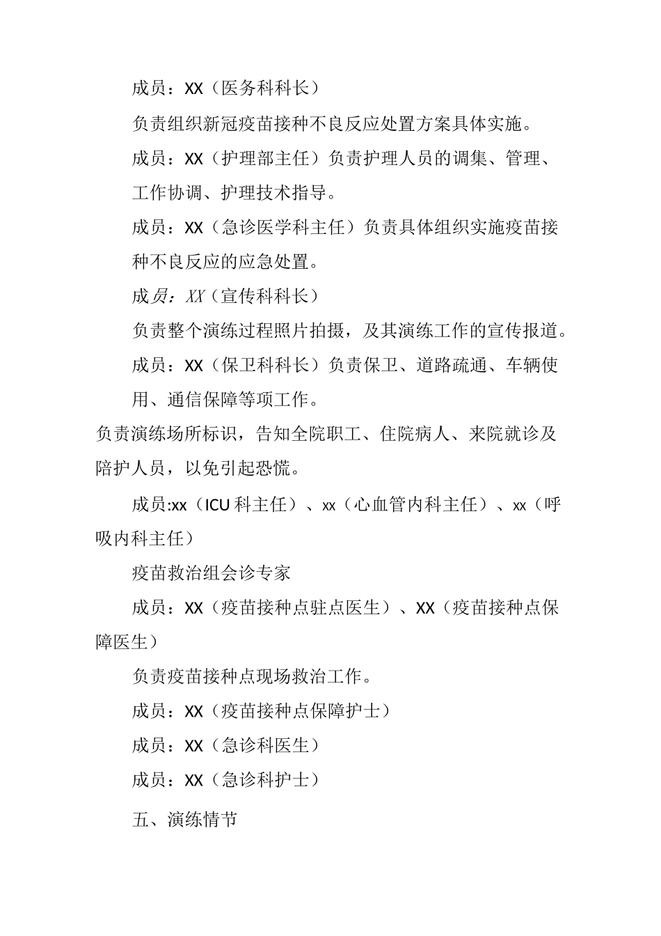 新冠疫苗接种异常反应应急演练预案_第2页