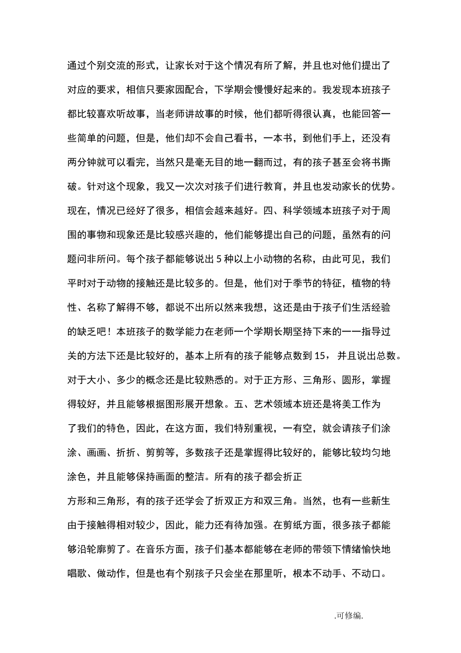 中班幼儿发展评估小结_第2页