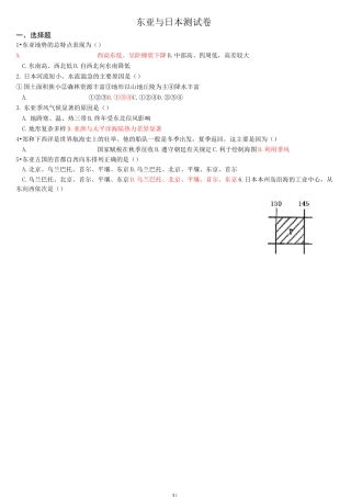 高中地理《东亚与日本》世界区域地理测试题