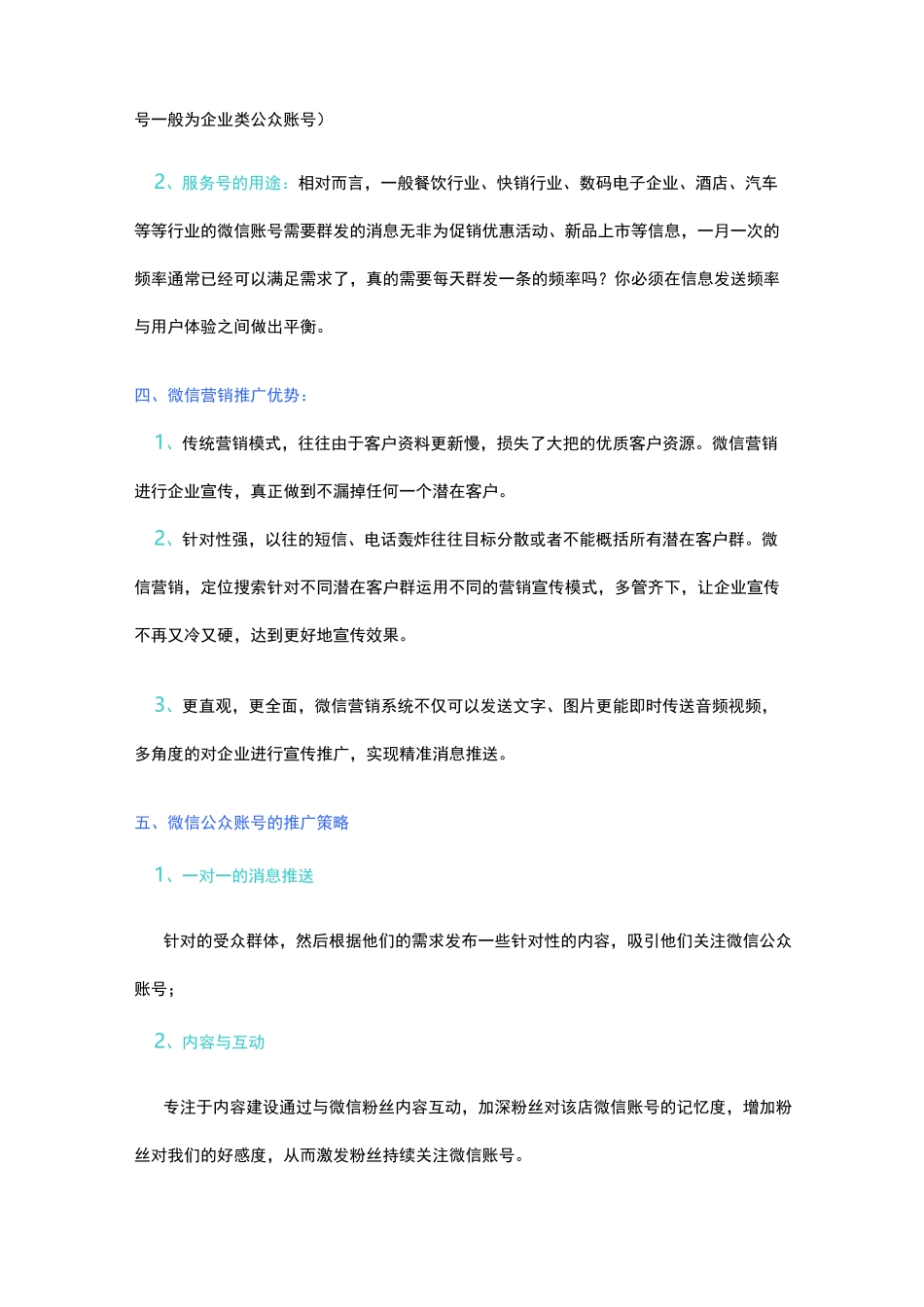 微信运营推广方案_第2页