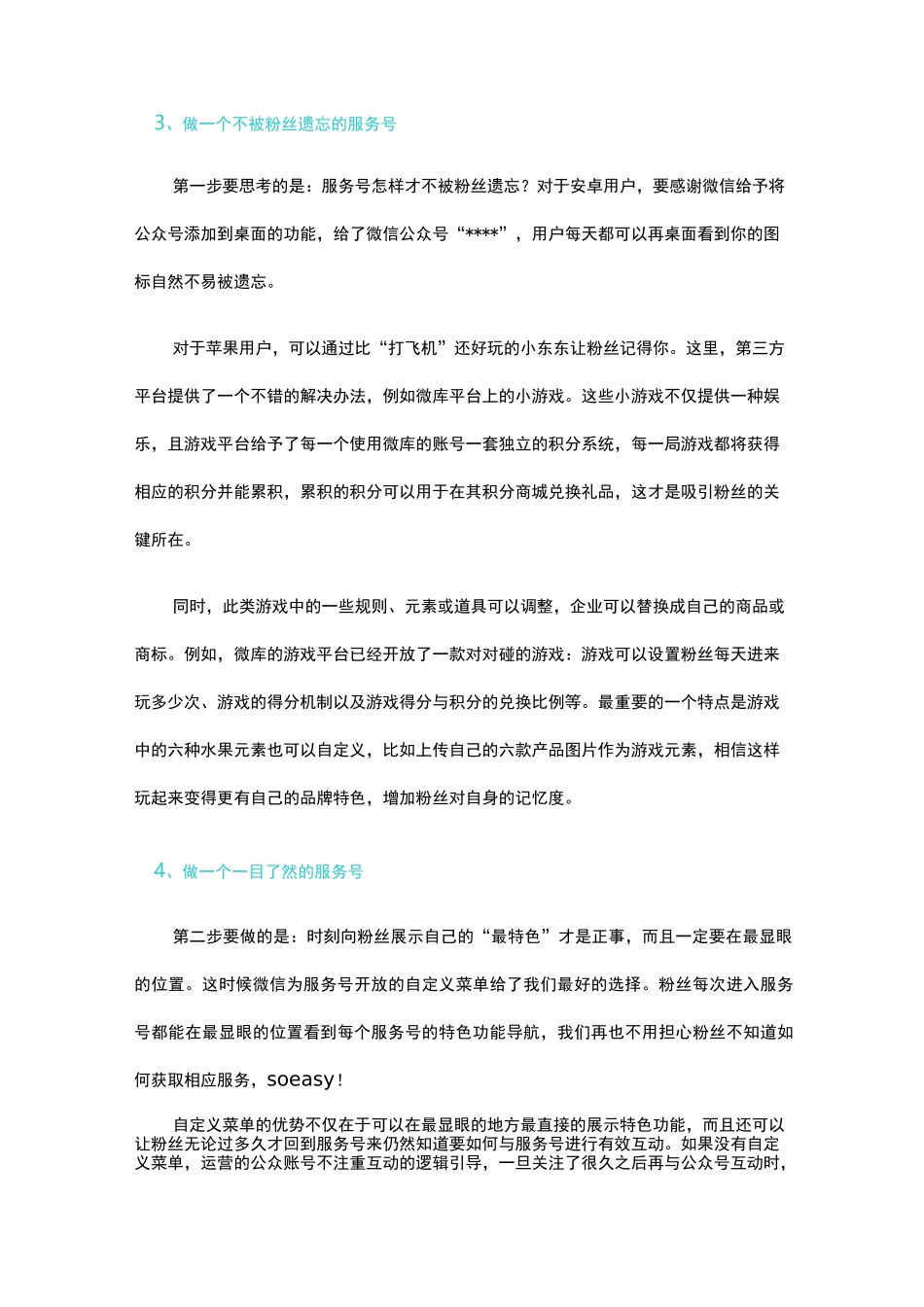 微信运营推广方案_第3页