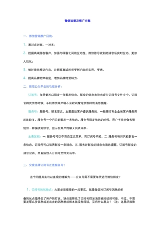 微信运营推广方案