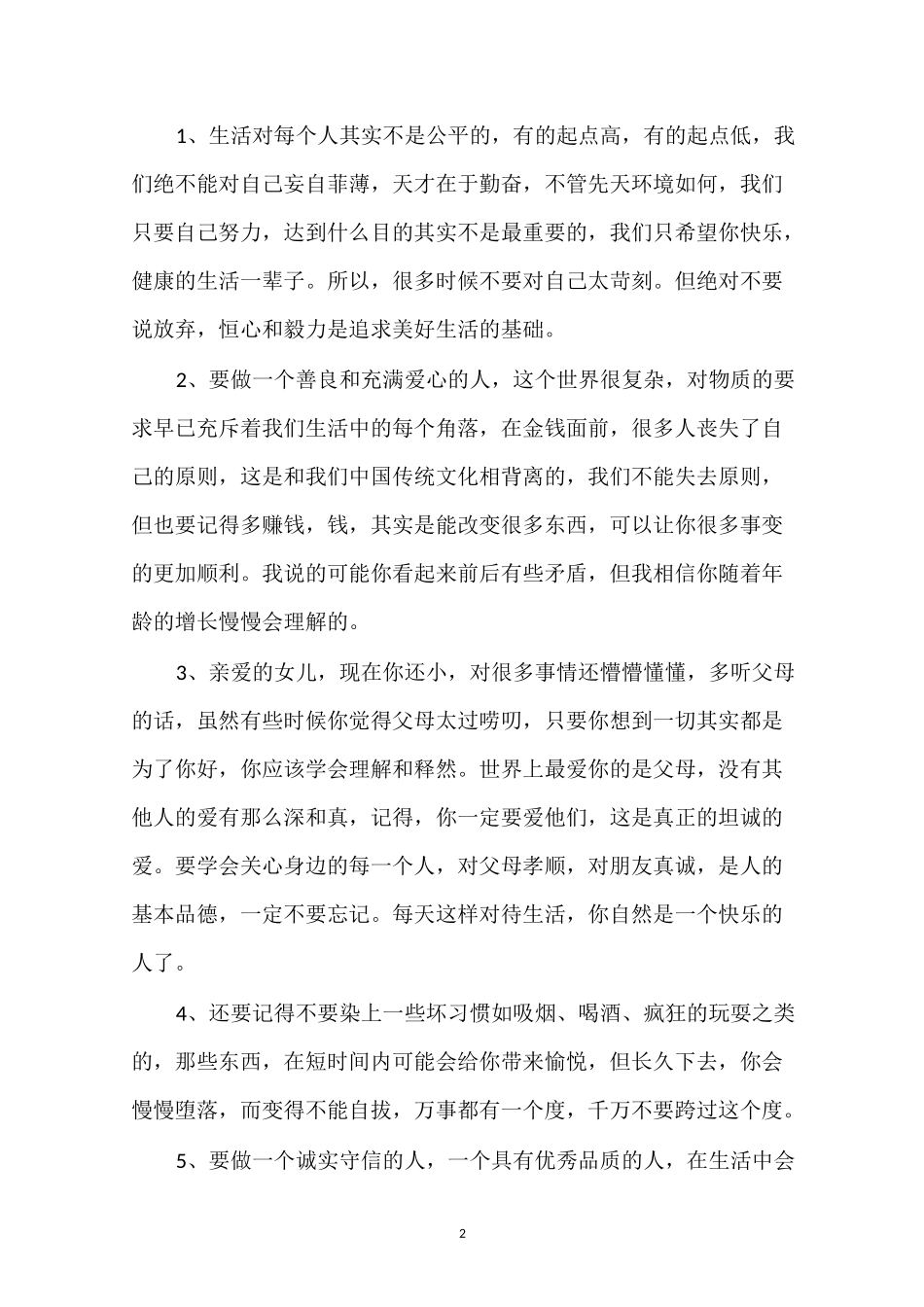 给女儿的一封信范文_第2页