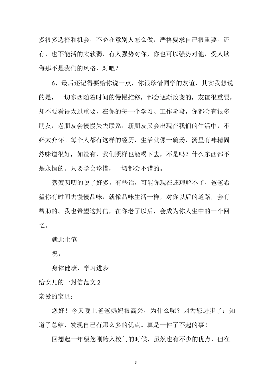 给女儿的一封信范文_第3页