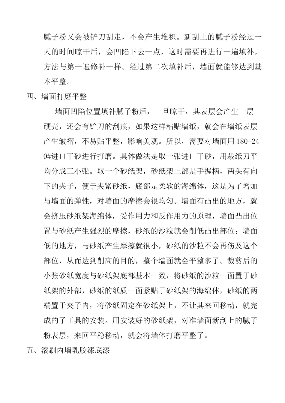 墙纸更换施工方案_第3页