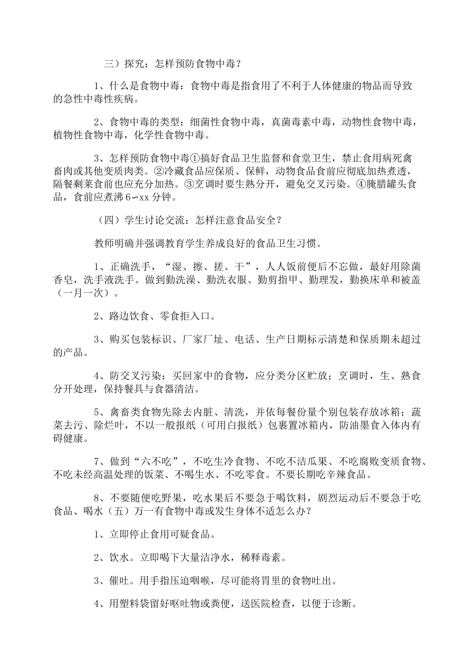 学生食品安全教育教案_第2页