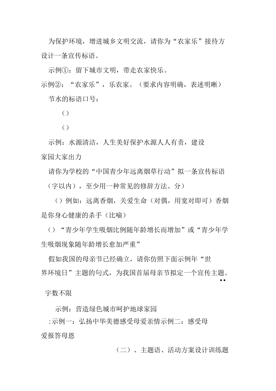 综合性学习专题一_第2页