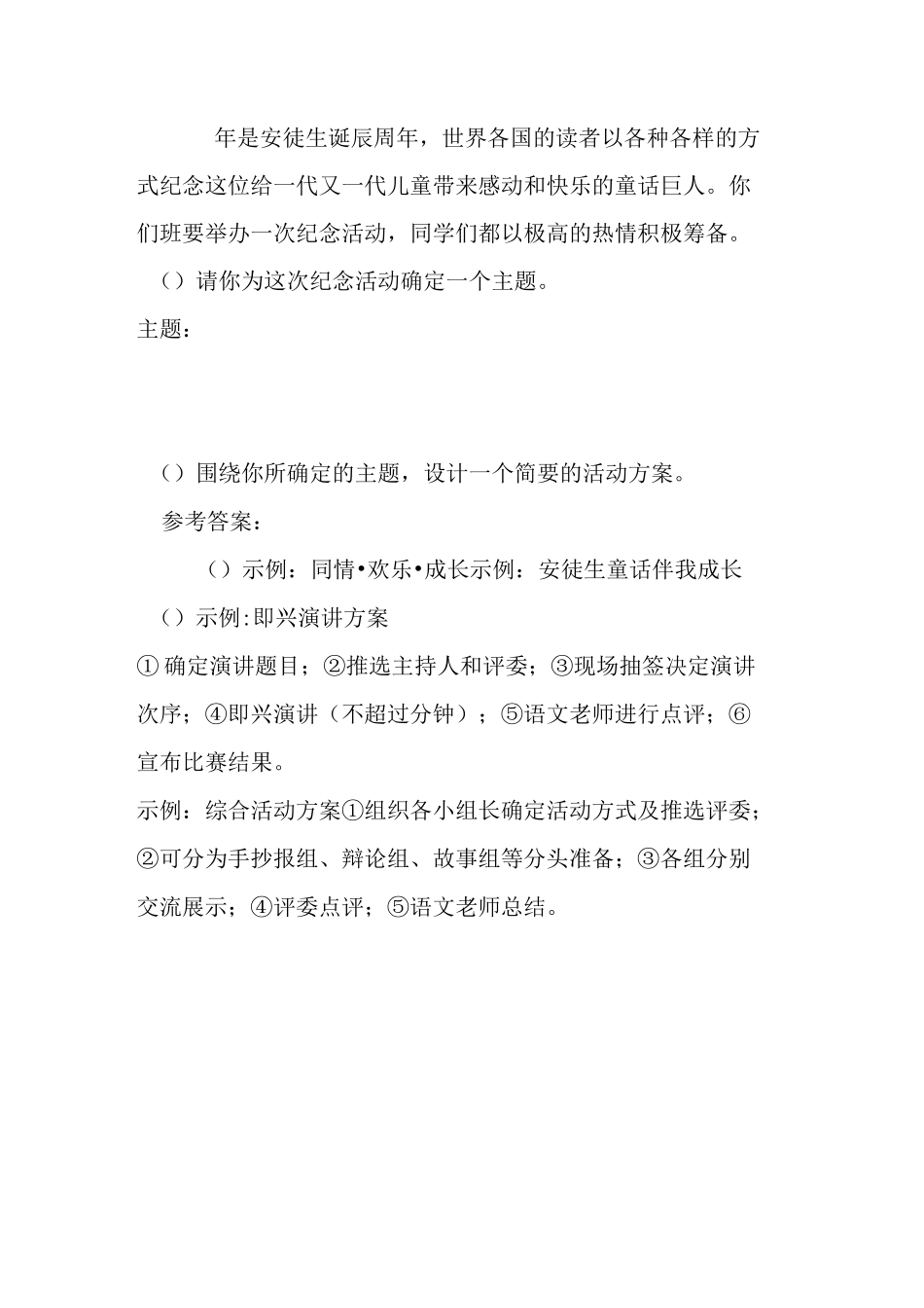 综合性学习专题一_第3页